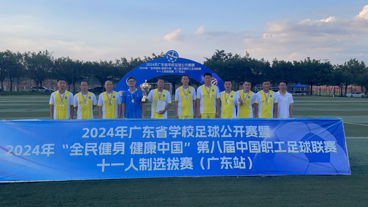 我校教职工足球队在2024年广东...