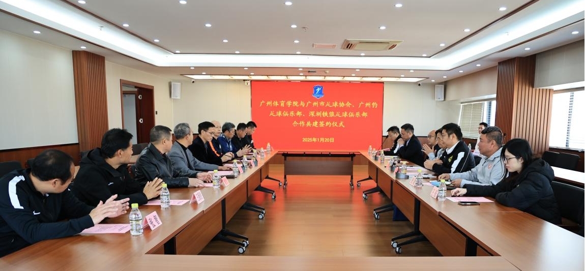 我校与广州市足球协会等3家单...