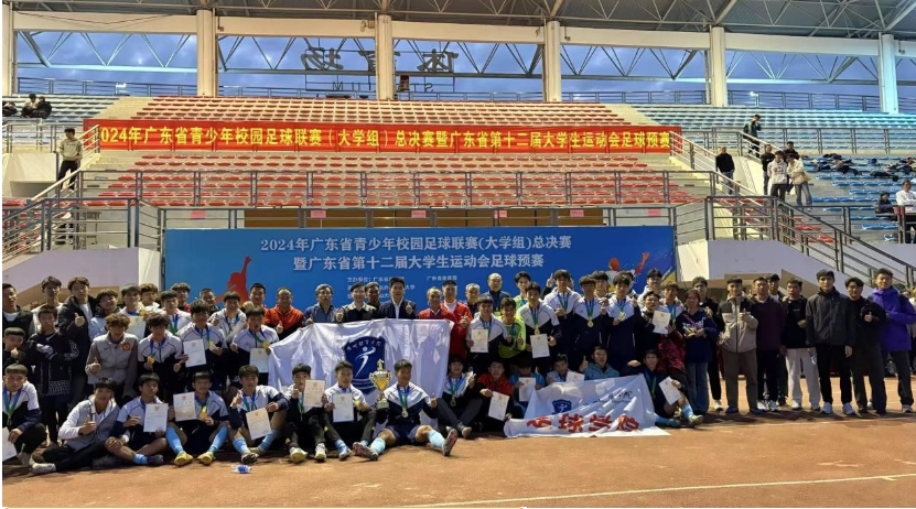 我们是冠军｜我校勇夺2024年广...